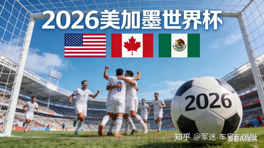 2026世界杯下注稳定热门 2026世界杯下注稳定热门